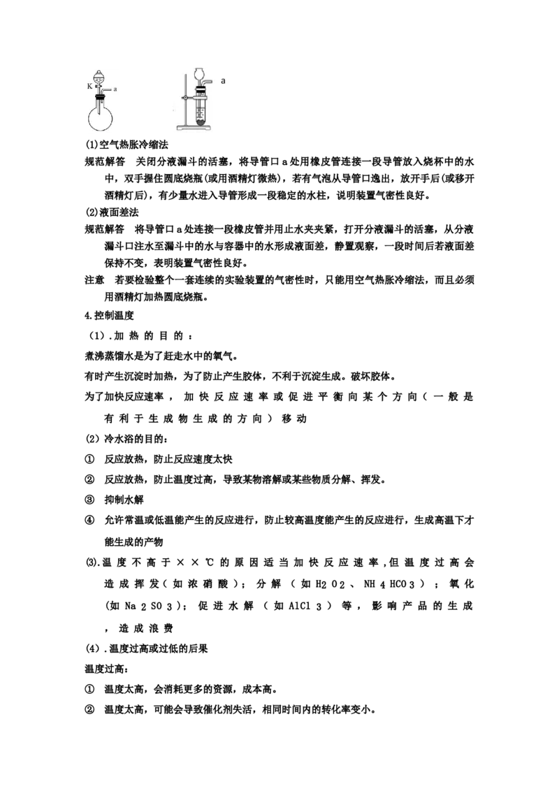 专题十一化学实验基础综合（考点剖析）-高考引领教学2023年高考化学二轮针对性复习方案（解析版）_05高考化学_通用版（老高考）复习资料_2023年复习资料_二轮复习