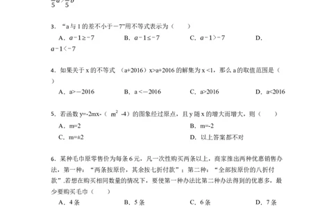 第9章不等式和不等式组单元检测（原卷版）_初中数学人教版_7下-初中数学人教版_7下-初中数学人教版（旧版）赠送_07专项讲练