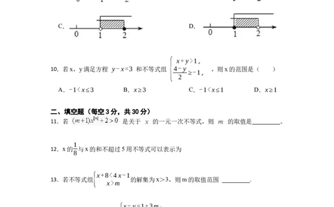 第9章不等式和不等式组单元检测（原卷版）_初中数学人教版_7下-初中数学人教版_7下-初中数学人教版（旧版）赠送_07专项讲练