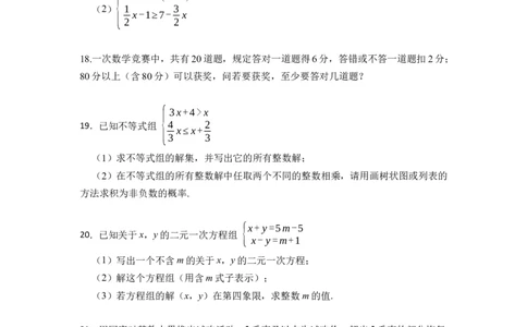 第9章不等式和不等式组单元检测（原卷版）_初中数学人教版_7下-初中数学人教版_7下-初中数学人教版（旧版）赠送_07专项讲练