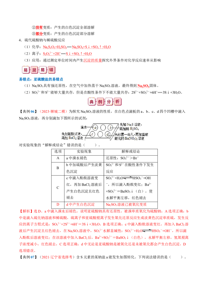 知识清单12++硫及其重要化合物-口袋书2024年高考化学一轮复习知识清单_05高考化学_2024年新高考资料_1.2024一轮复习_2024年高考化学一轮复习知识清单