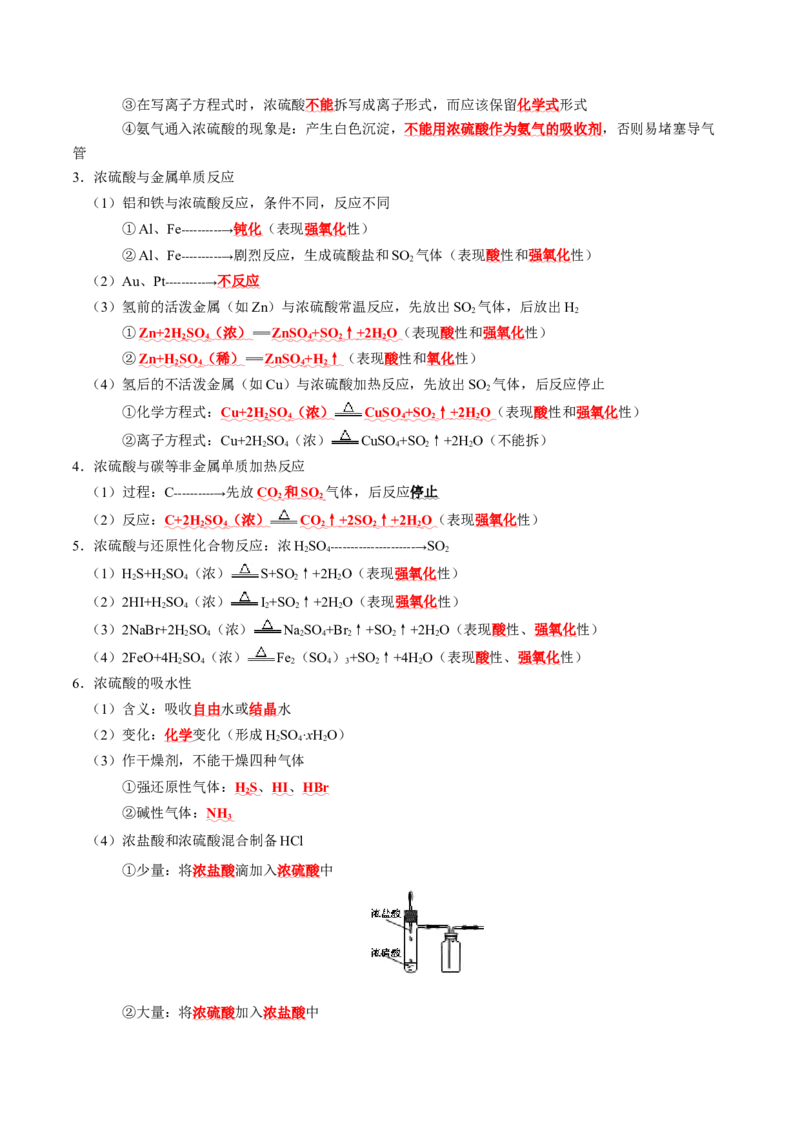 知识清单12++硫及其重要化合物-口袋书2024年高考化学一轮复习知识清单_05高考化学_2024年新高考资料_1.2024一轮复习_2024年高考化学一轮复习知识清单