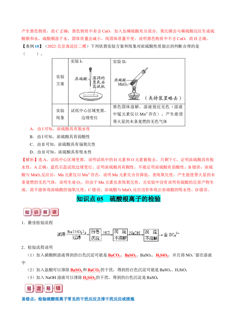 知识清单12++硫及其重要化合物-口袋书2024年高考化学一轮复习知识清单_05高考化学_2024年新高考资料_1.2024一轮复习_2024年高考化学一轮复习知识清单