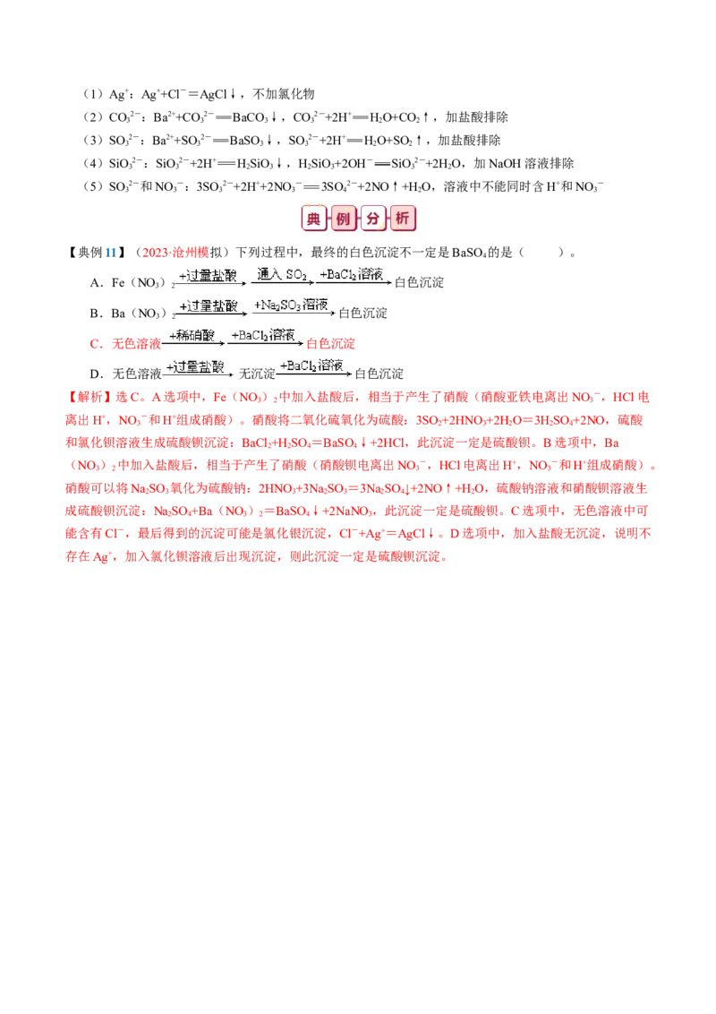 知识清单12++硫及其重要化合物-口袋书2024年高考化学一轮复习知识清单_05高考化学_2024年新高考资料_1.2024一轮复习_2024年高考化学一轮复习知识清单