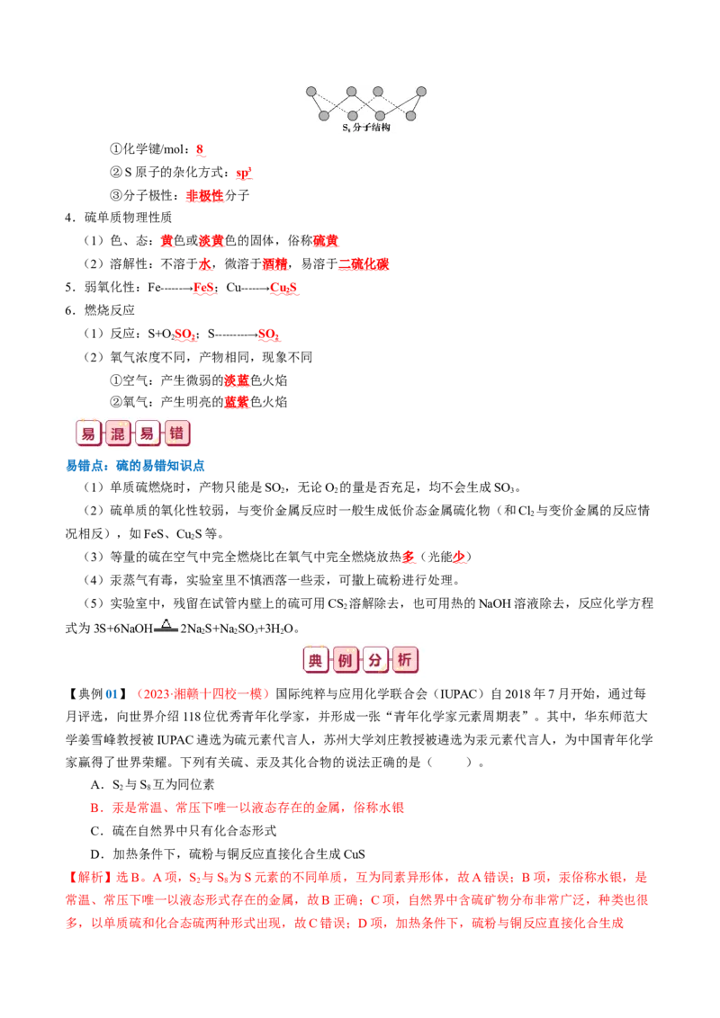 知识清单12++硫及其重要化合物-口袋书2024年高考化学一轮复习知识清单_05高考化学_2024年新高考资料_1.2024一轮复习_2024年高考化学一轮复习知识清单