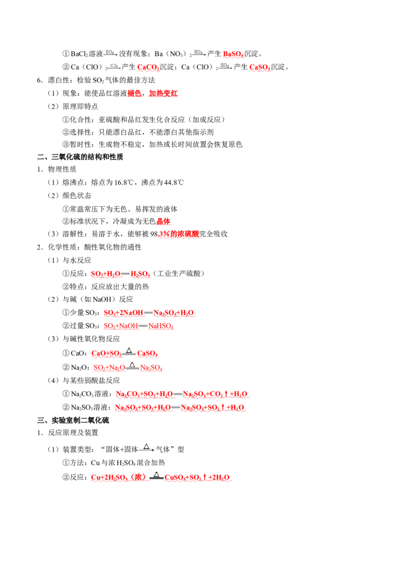 知识清单12++硫及其重要化合物-口袋书2024年高考化学一轮复习知识清单_05高考化学_2024年新高考资料_1.2024一轮复习_2024年高考化学一轮复习知识清单