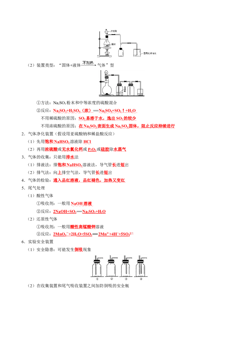 知识清单12++硫及其重要化合物-口袋书2024年高考化学一轮复习知识清单_05高考化学_2024年新高考资料_1.2024一轮复习_2024年高考化学一轮复习知识清单