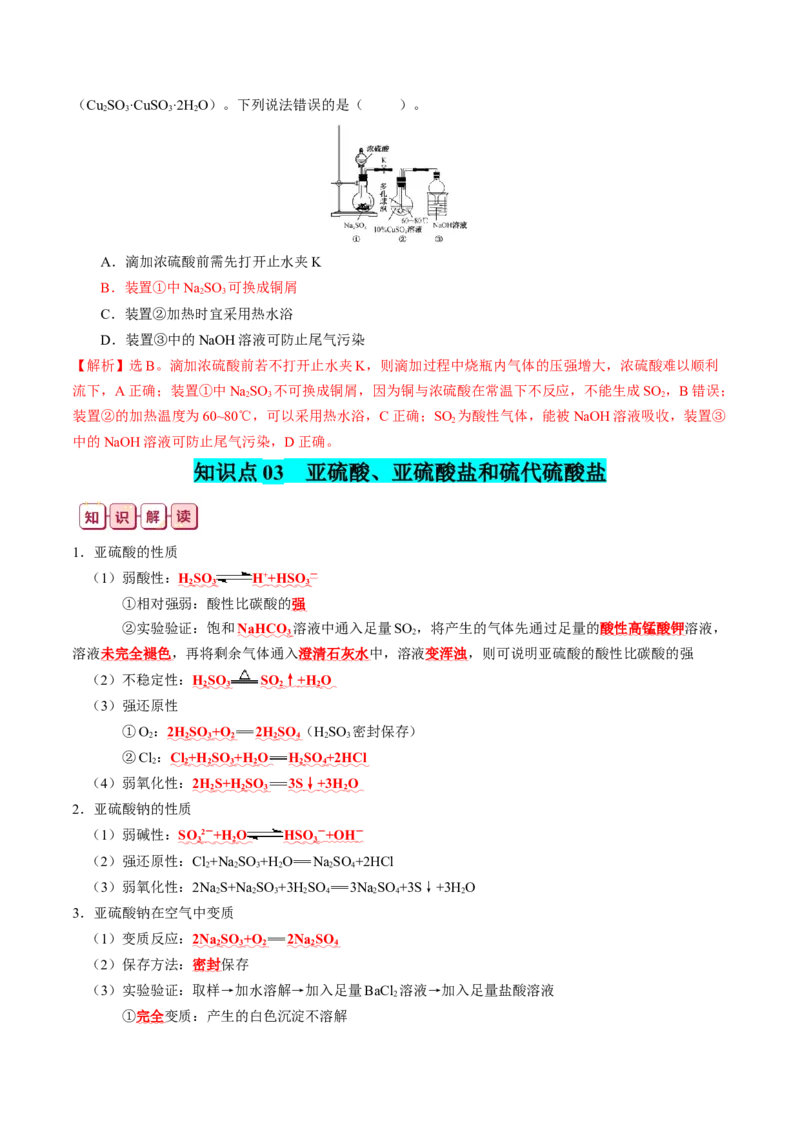 知识清单12++硫及其重要化合物-口袋书2024年高考化学一轮复习知识清单_05高考化学_2024年新高考资料_1.2024一轮复习_2024年高考化学一轮复习知识清单