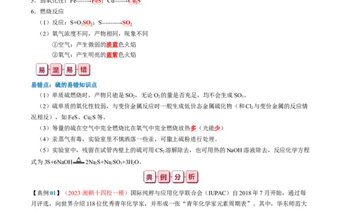 知识清单12++硫及其重要化合物-口袋书2024年高考化学一轮复习知识清单_05高考化学_2024年新高考资料_1.2024一轮复习_2024年高考化学一轮复习知识清单