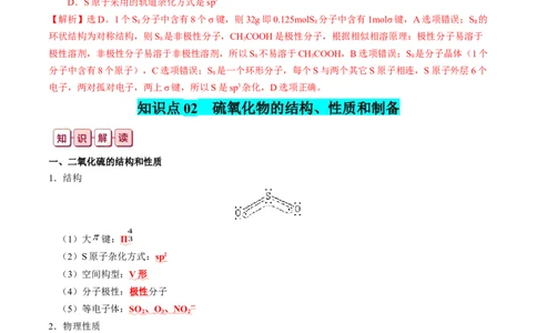 知识清单12++硫及其重要化合物-口袋书2024年高考化学一轮复习知识清单_05高考化学_2024年新高考资料_1.2024一轮复习_2024年高考化学一轮复习知识清单