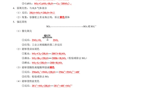 知识清单12++硫及其重要化合物-口袋书2024年高考化学一轮复习知识清单_05高考化学_2024年新高考资料_1.2024一轮复习_2024年高考化学一轮复习知识清单