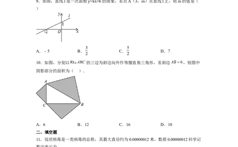 八年级第一学期数学期末考试高分突破必刷密卷（学生版）_初中数学人教版_8上-初中数学人教版_2025秋季新人教版数学八上课件教案_11-期末试卷及答案解析