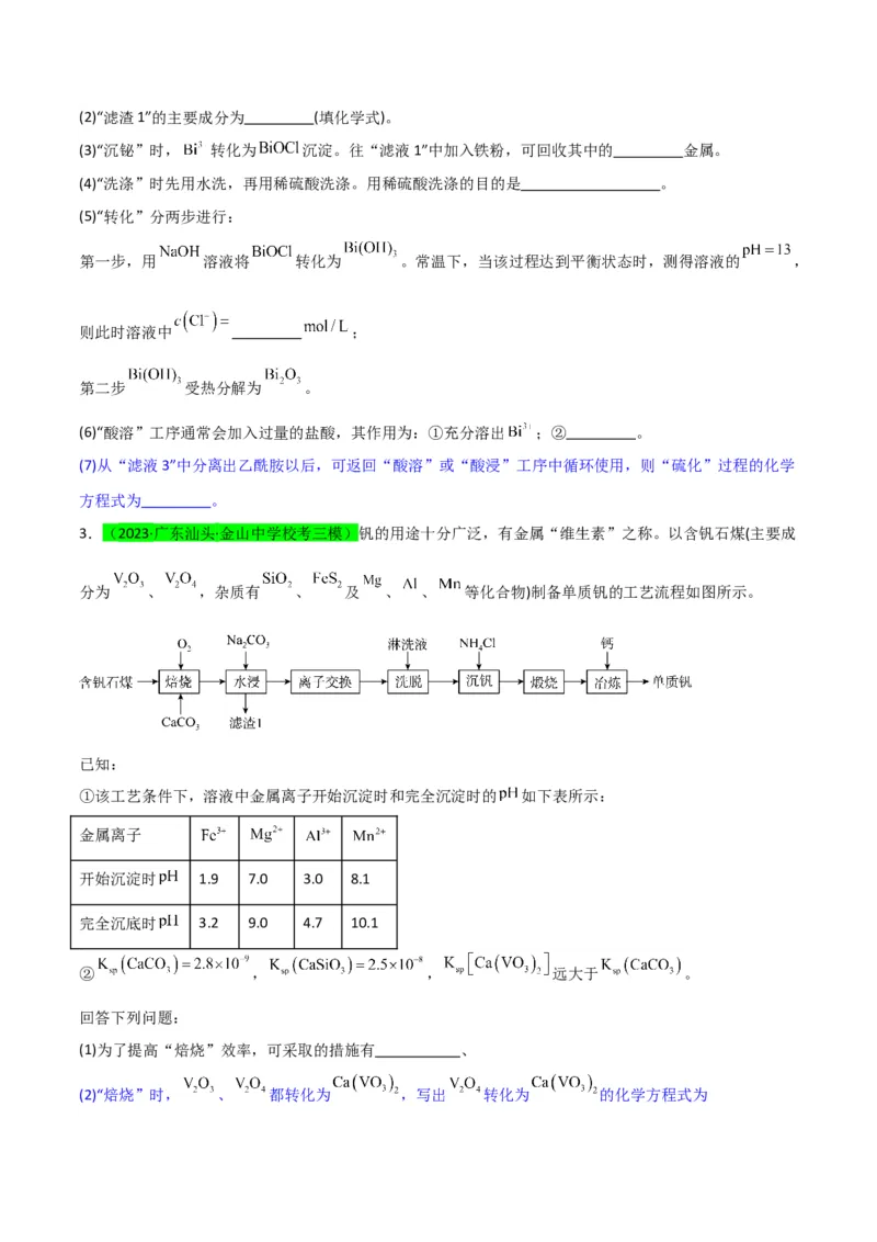 升级版微专题28有关工艺流程和实验探究方程式的书写（原卷版）(全国版)_05高考化学_新高考复习资料_2024年新高考资料_一轮复习资料_备战2024年高考化学一轮复习考点微专题
