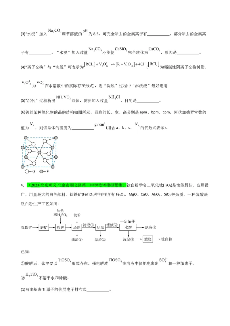 升级版微专题28有关工艺流程和实验探究方程式的书写（原卷版）(全国版)_05高考化学_新高考复习资料_2024年新高考资料_一轮复习资料_备战2024年高考化学一轮复习考点微专题