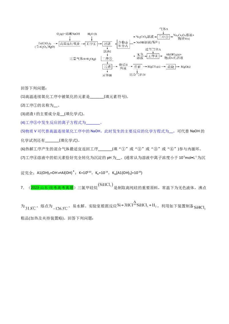 升级版微专题28有关工艺流程和实验探究方程式的书写（原卷版）(全国版)_05高考化学_新高考复习资料_2024年新高考资料_一轮复习资料_备战2024年高考化学一轮复习考点微专题