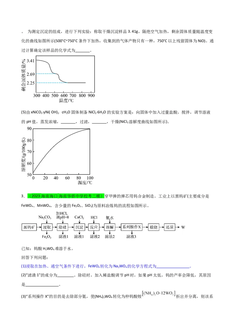 升级版微专题28有关工艺流程和实验探究方程式的书写（原卷版）(全国版)_05高考化学_新高考复习资料_2024年新高考资料_一轮复习资料_备战2024年高考化学一轮复习考点微专题