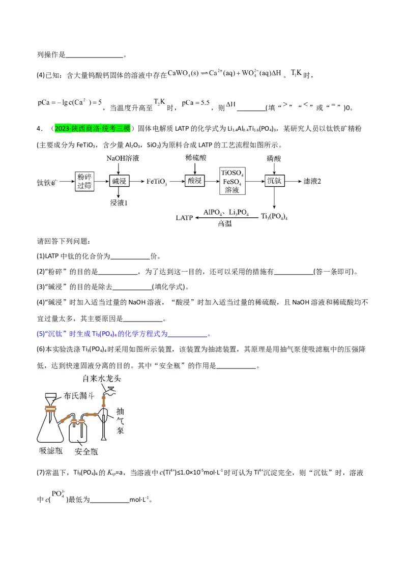 升级版微专题28有关工艺流程和实验探究方程式的书写（原卷版）(全国版)_05高考化学_新高考复习资料_2024年新高考资料_一轮复习资料_备战2024年高考化学一轮复习考点微专题