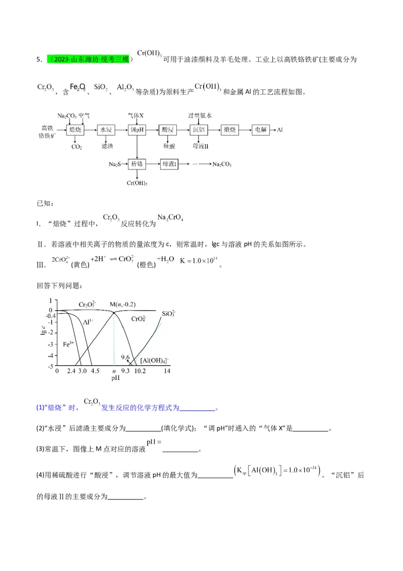 升级版微专题28有关工艺流程和实验探究方程式的书写（原卷版）(全国版)_05高考化学_新高考复习资料_2024年新高考资料_一轮复习资料_备战2024年高考化学一轮复习考点微专题