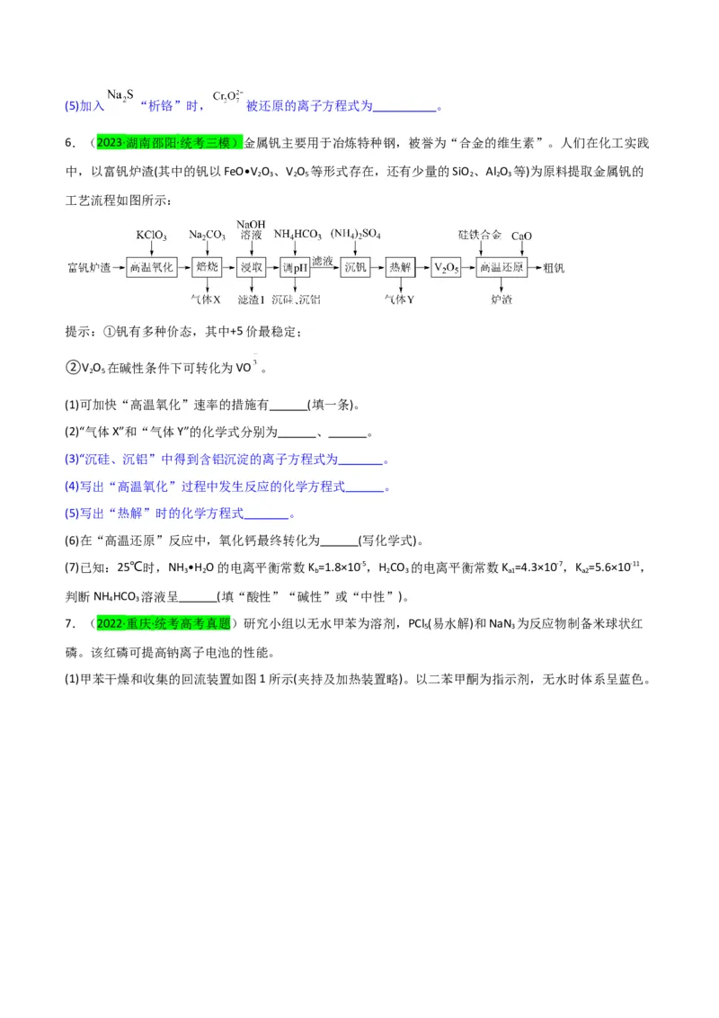 升级版微专题28有关工艺流程和实验探究方程式的书写（原卷版）(全国版)_05高考化学_新高考复习资料_2024年新高考资料_一轮复习资料_备战2024年高考化学一轮复习考点微专题