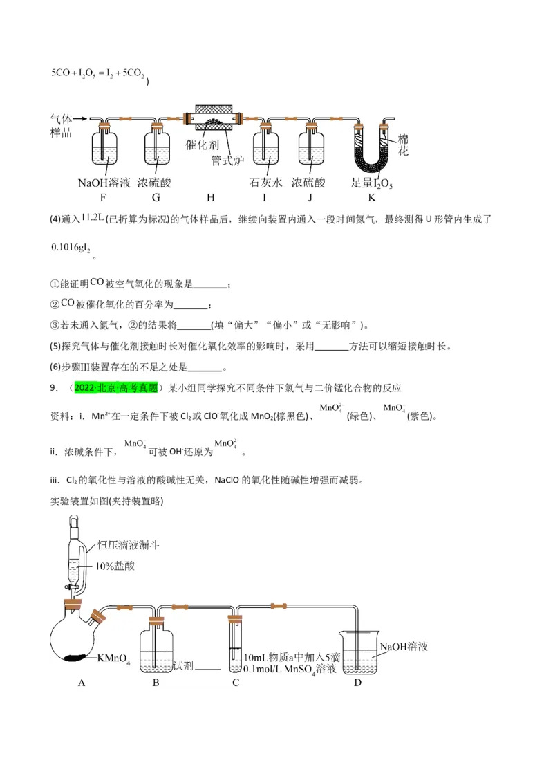 升级版微专题28有关工艺流程和实验探究方程式的书写（原卷版）(全国版)_05高考化学_新高考复习资料_2024年新高考资料_一轮复习资料_备战2024年高考化学一轮复习考点微专题