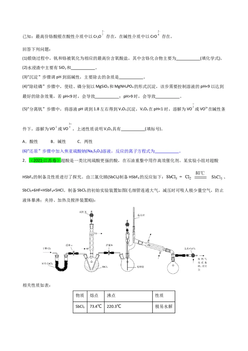 升级版微专题28有关工艺流程和实验探究方程式的书写（原卷版）(全国版)_05高考化学_新高考复习资料_2024年新高考资料_一轮复习资料_备战2024年高考化学一轮复习考点微专题