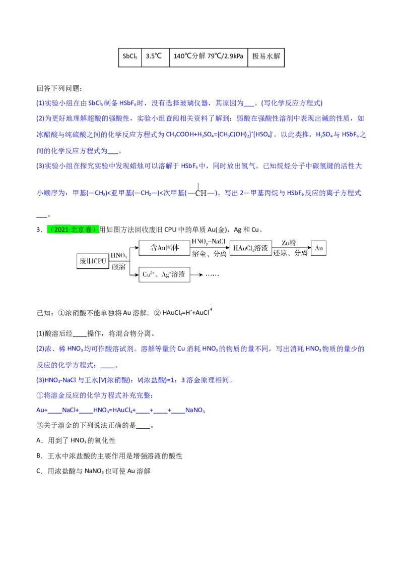 升级版微专题28有关工艺流程和实验探究方程式的书写（原卷版）(全国版)_05高考化学_新高考复习资料_2024年新高考资料_一轮复习资料_备战2024年高考化学一轮复习考点微专题
