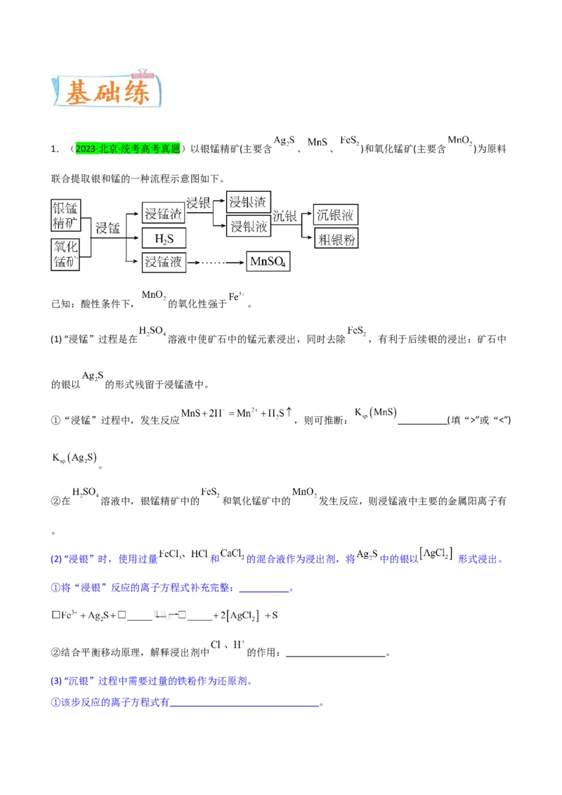 升级版微专题28有关工艺流程和实验探究方程式的书写（原卷版）(全国版)_05高考化学_新高考复习资料_2024年新高考资料_一轮复习资料_备战2024年高考化学一轮复习考点微专题