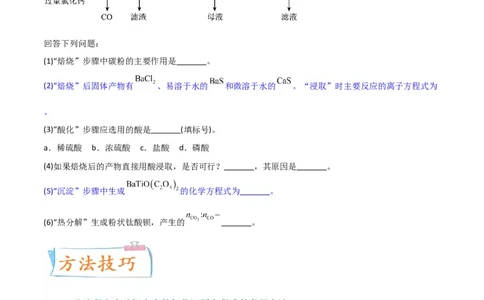 升级版微专题28有关工艺流程和实验探究方程式的书写（原卷版）(全国版)_05高考化学_新高考复习资料_2024年新高考资料_一轮复习资料_备战2024年高考化学一轮复习考点微专题