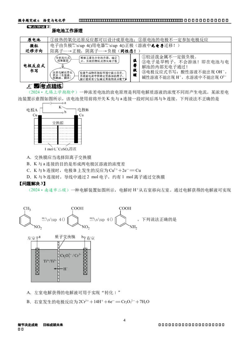微专题突破07焓变与电化学（学案）（学生版）_05高考化学_2025年新高考资料_二轮复习_2025年高考化学二轮复习重点微专题突破学案（新高考专用）3419182