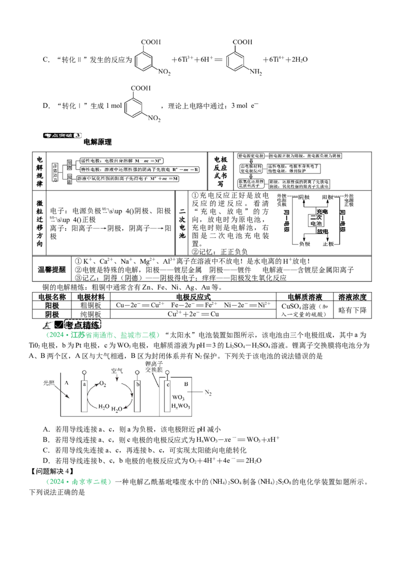 微专题突破07焓变与电化学（学案）（学生版）_05高考化学_2025年新高考资料_二轮复习_2025年高考化学二轮复习重点微专题突破学案（新高考专用）3419182