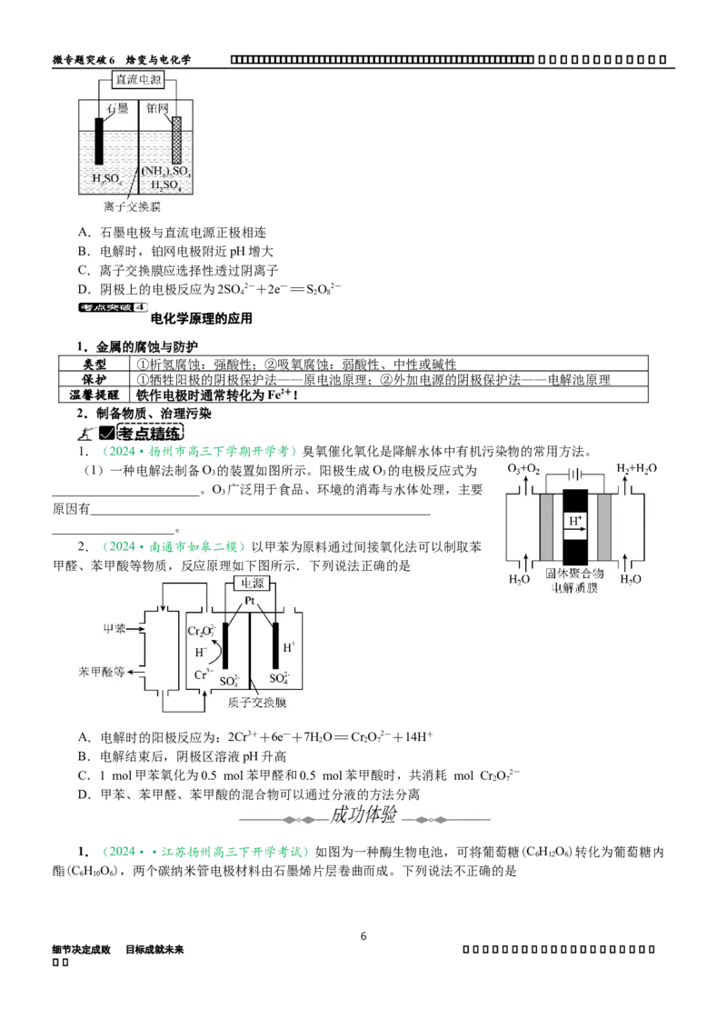 微专题突破07焓变与电化学（学案）（学生版）_05高考化学_2025年新高考资料_二轮复习_2025年高考化学二轮复习重点微专题突破学案（新高考专用）3419182