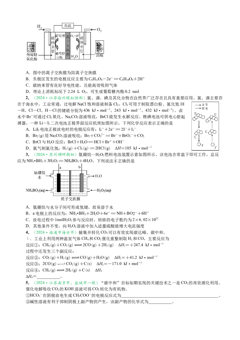 微专题突破07焓变与电化学（学案）（学生版）_05高考化学_2025年新高考资料_二轮复习_2025年高考化学二轮复习重点微专题突破学案（新高考专用）3419182