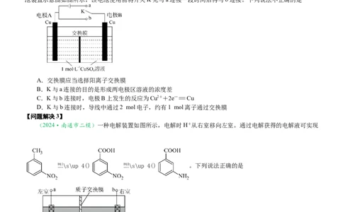 微专题突破07焓变与电化学（学案）（学生版）_05高考化学_2025年新高考资料_二轮复习_2025年高考化学二轮复习重点微专题突破学案（新高考专用）3419182