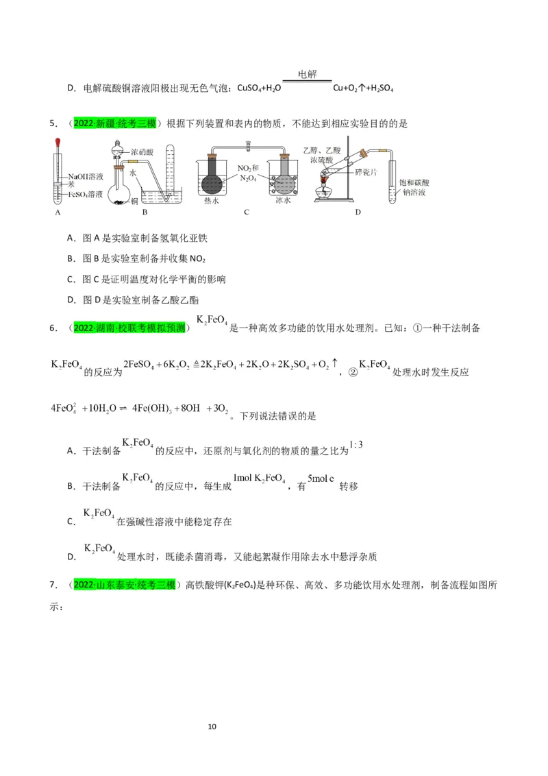 升级版微专题14氢氧化亚铁、高铁酸盐的制备实验探究（原卷版）(全国版)_05高考化学_新高考复习资料_2024年新高考资料_一轮复习资料_备战2024年高考化学一轮复习考点微专题
