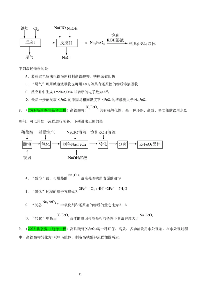升级版微专题14氢氧化亚铁、高铁酸盐的制备实验探究（原卷版）(全国版)_05高考化学_新高考复习资料_2024年新高考资料_一轮复习资料_备战2024年高考化学一轮复习考点微专题