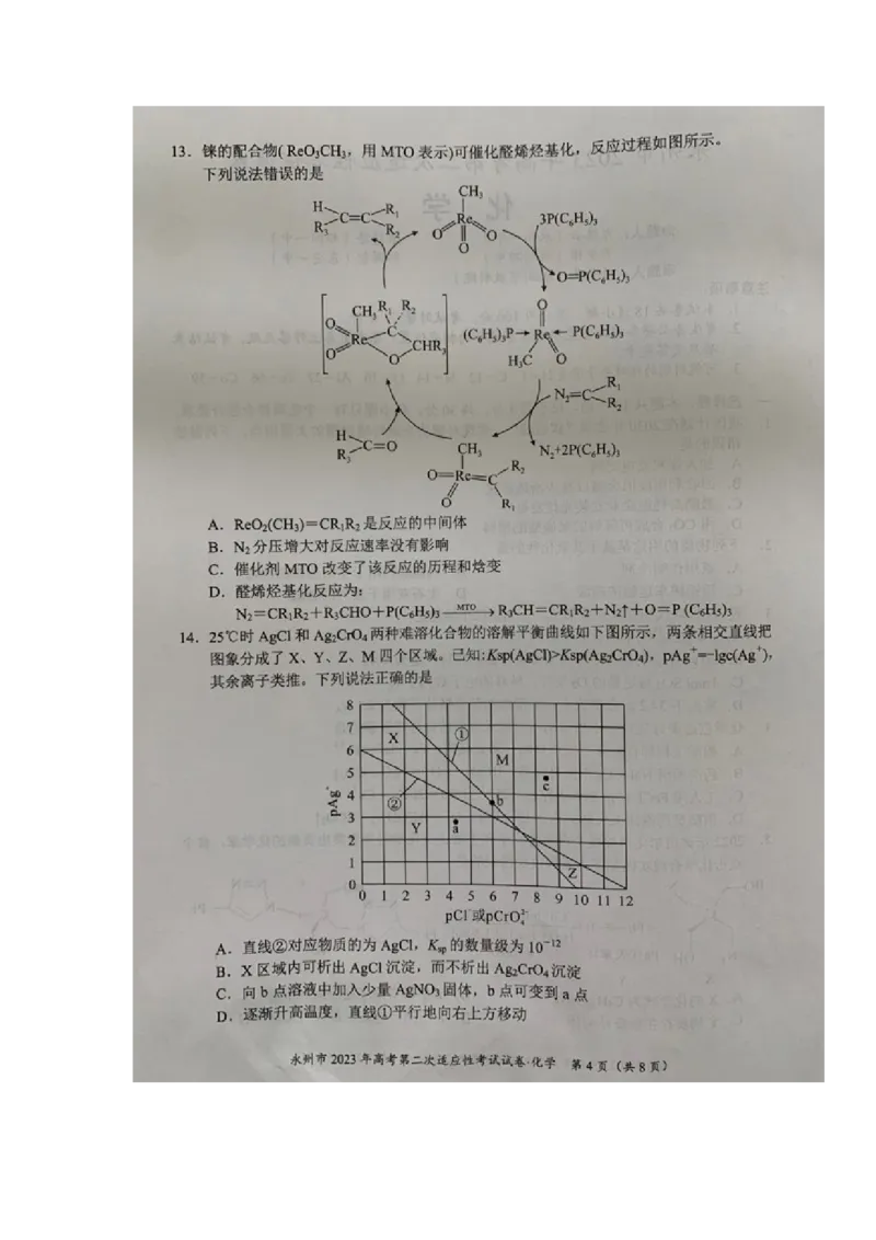 湖南省永州市2023届高三第二次适应性考试（二模）化学试题_05高考化学_高考模拟题_新高考_2023湖南省永州市高三第二次适应性考试（二模）化学