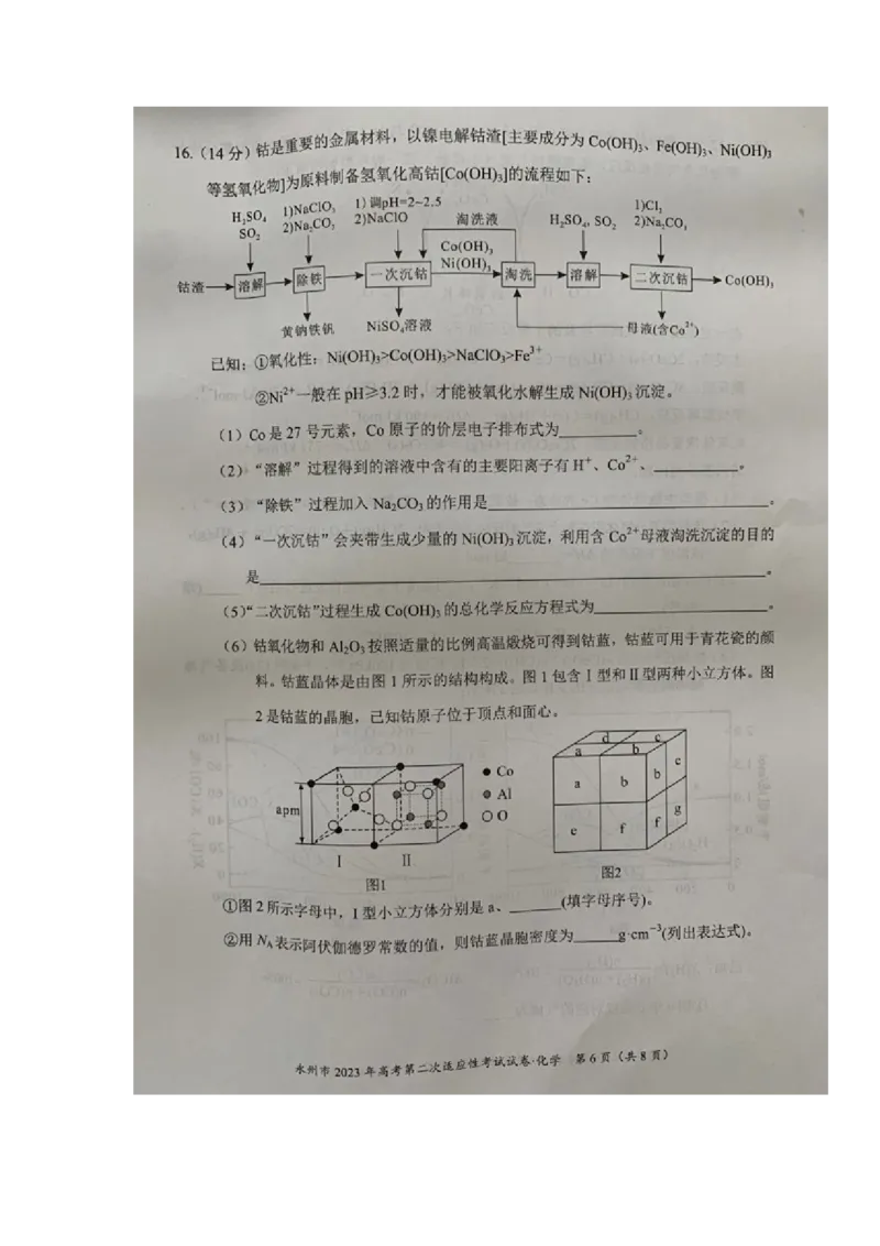 湖南省永州市2023届高三第二次适应性考试（二模）化学试题_05高考化学_高考模拟题_新高考_2023湖南省永州市高三第二次适应性考试（二模）化学