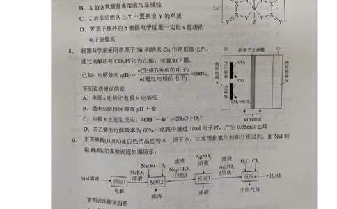 湖南省永州市2023届高三第二次适应性考试（二模）化学试题_05高考化学_高考模拟题_新高考_2023湖南省永州市高三第二次适应性考试（二模）化学