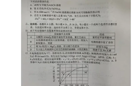 湖南省永州市2023届高三第二次适应性考试（二模）化学试题_05高考化学_高考模拟题_新高考_2023湖南省永州市高三第二次适应性考试（二模）化学