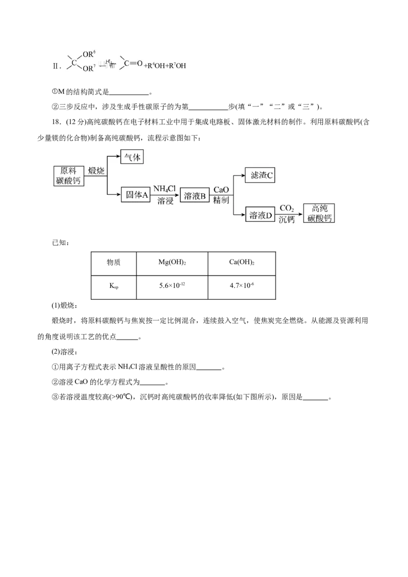 信息必刷卷05（北京专用）（原卷版）_05高考化学_2025年新高考资料_2025考前信息卷_2025年高考化学考前信息必刷卷（北京专用）34334505