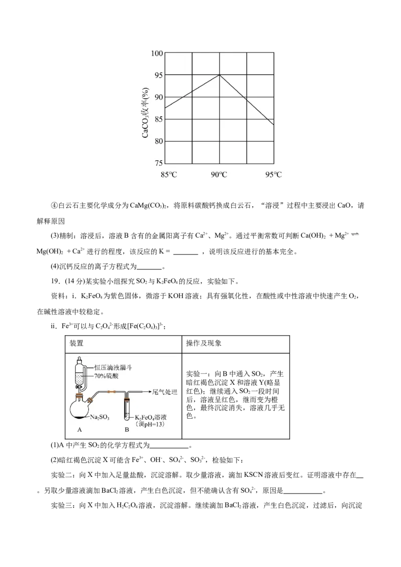 信息必刷卷05（北京专用）（原卷版）_05高考化学_2025年新高考资料_2025考前信息卷_2025年高考化学考前信息必刷卷（北京专用）34334505