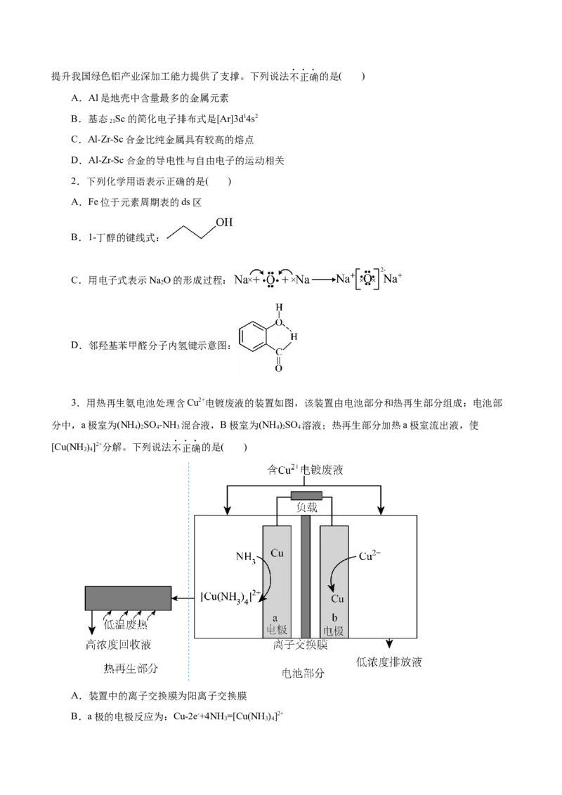 信息必刷卷05（北京专用）（原卷版）_05高考化学_2025年新高考资料_2025考前信息卷_2025年高考化学考前信息必刷卷（北京专用）34334505