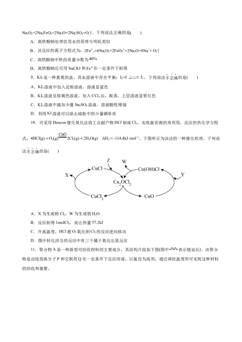 信息必刷卷05（北京专用）（原卷版）_05高考化学_2025年新高考资料_2025考前信息卷_2025年高考化学考前信息必刷卷（北京专用）34334505
