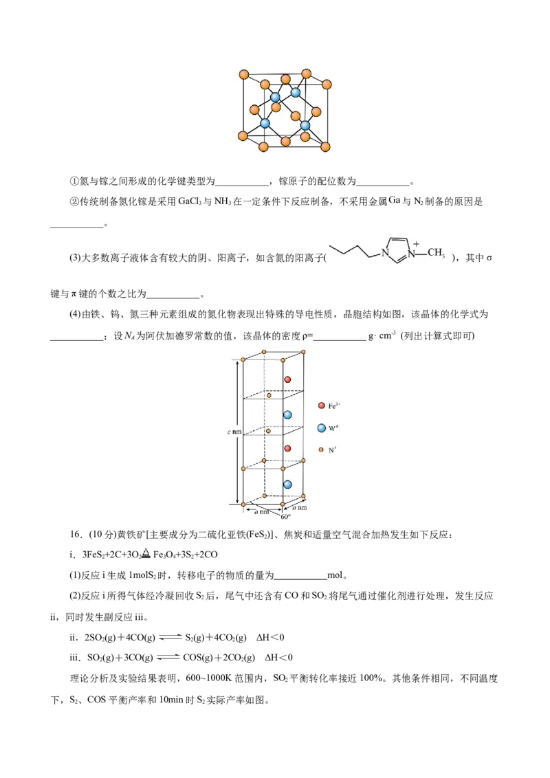 信息必刷卷05（北京专用）（原卷版）_05高考化学_2025年新高考资料_2025考前信息卷_2025年高考化学考前信息必刷卷（北京专用）34334505
