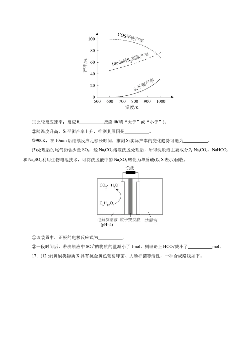 信息必刷卷05（北京专用）（原卷版）_05高考化学_2025年新高考资料_2025考前信息卷_2025年高考化学考前信息必刷卷（北京专用）34334505