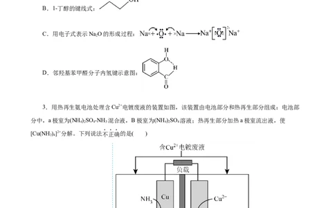 信息必刷卷05（北京专用）（原卷版）_05高考化学_2025年新高考资料_2025考前信息卷_2025年高考化学考前信息必刷卷（北京专用）34334505