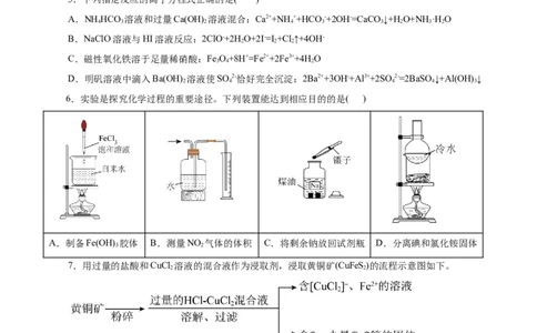信息必刷卷05（北京专用）（原卷版）_05高考化学_2025年新高考资料_2025考前信息卷_2025年高考化学考前信息必刷卷（北京专用）34334505