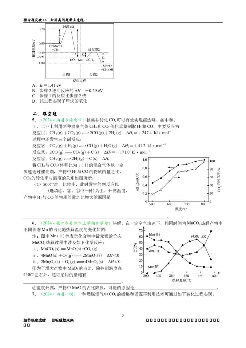 微专题突破16归因类问题考点透视（作业一）（学生版）_05高考化学_2025年新高考资料_二轮复习_01高考语文等多个文件_2025年高考化学二轮复习重点微专题突破学案（新高考专用）