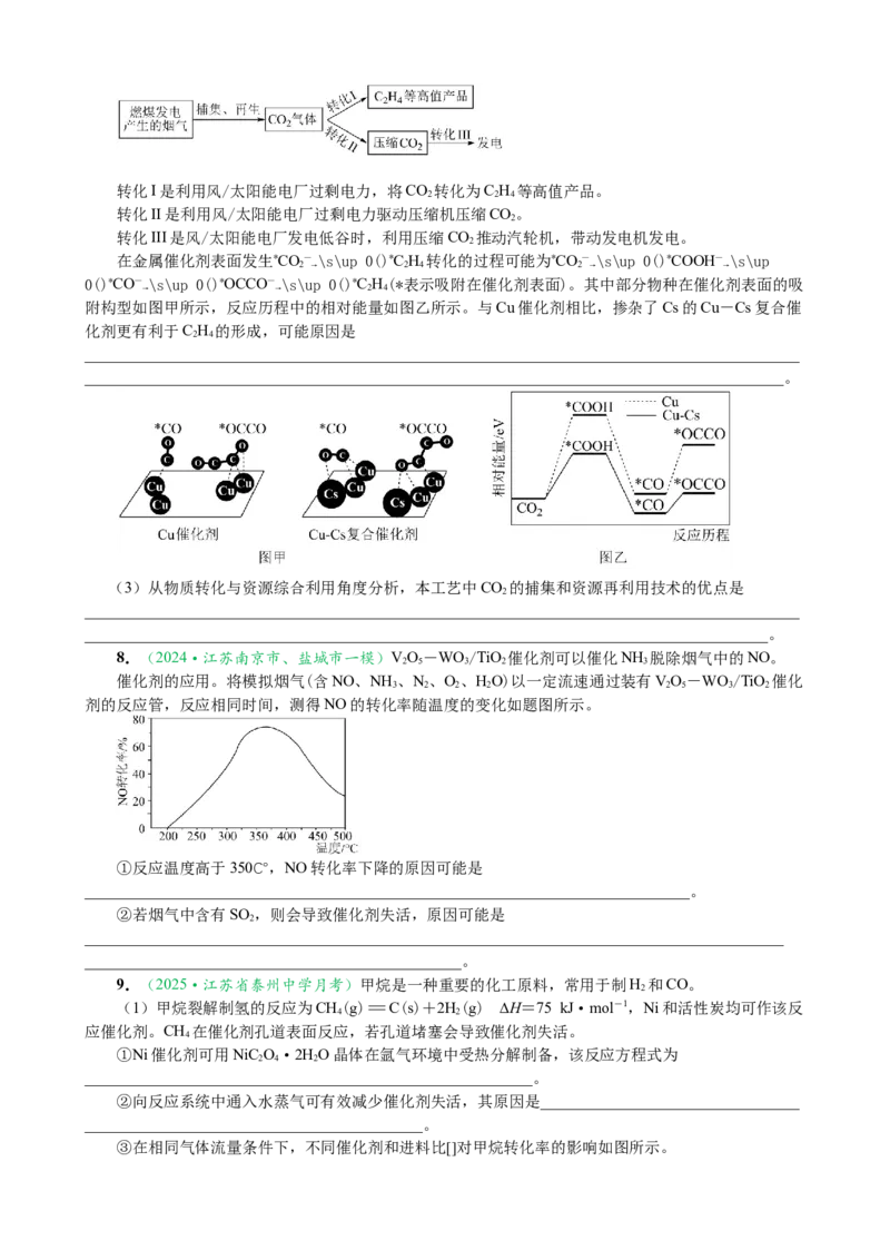 微专题突破16归因类问题考点透视（作业一）（学生版）_05高考化学_2025年新高考资料_二轮复习_01高考语文等多个文件_2025年高考化学二轮复习重点微专题突破学案（新高考专用）