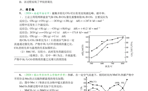 微专题突破16归因类问题考点透视（作业一）（学生版）_05高考化学_2025年新高考资料_二轮复习_01高考语文等多个文件_2025年高考化学二轮复习重点微专题突破学案（新高考专用）